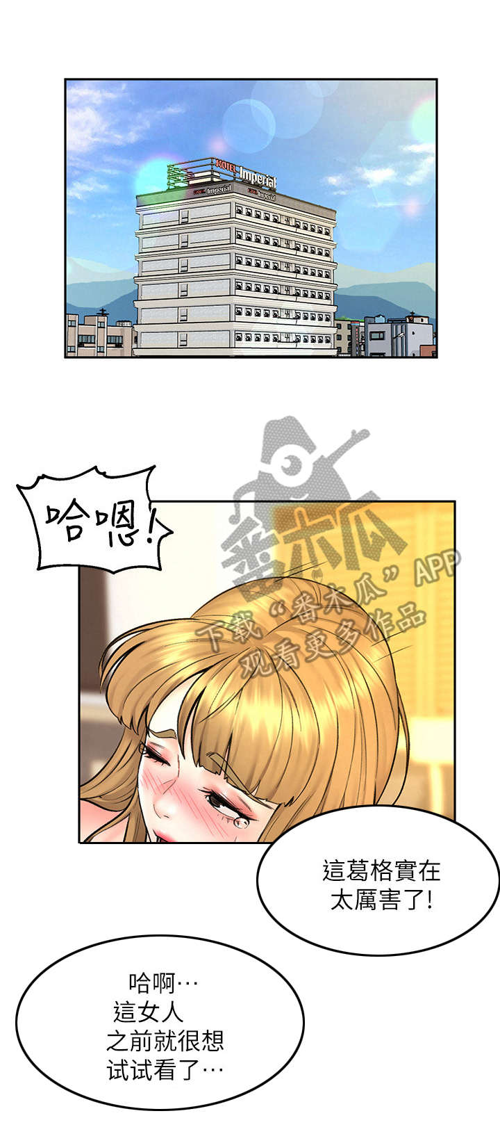 旅途歌曲漫画,第18章：生气1图