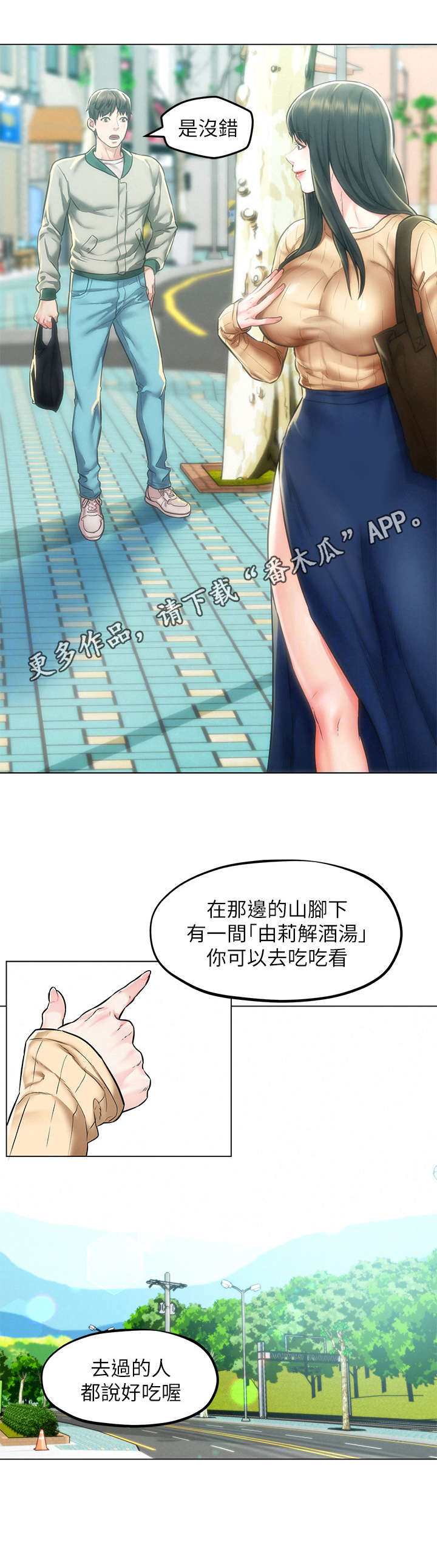 旅途解放/士杰志弘漫画,第5章：带路1图