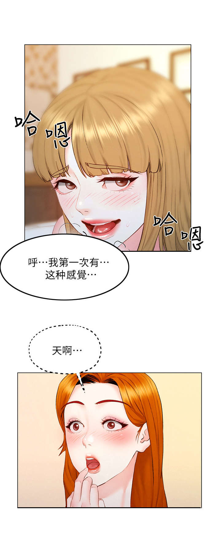 旅途解放漫画,第12章：好奇2图