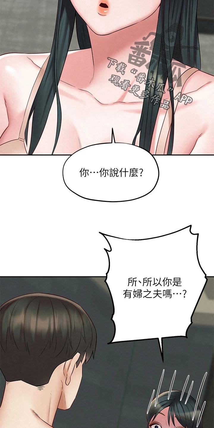 旅途中的飞哥vlog漫画,第37章：坦白2图