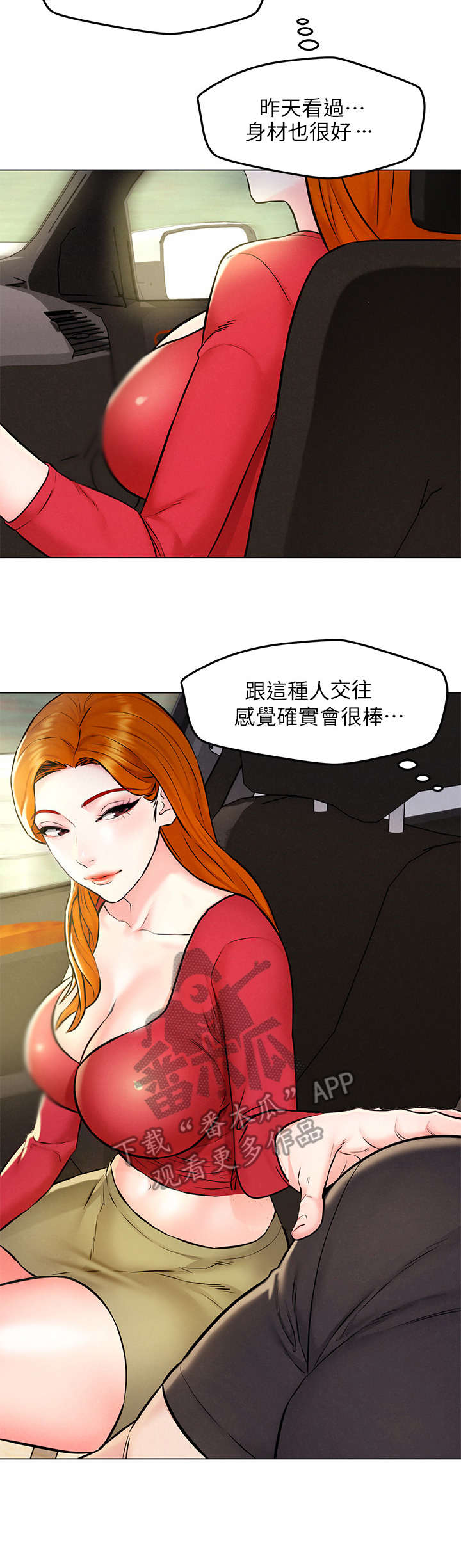 旅途结束返程的说说漫画,第9章：乱想1图