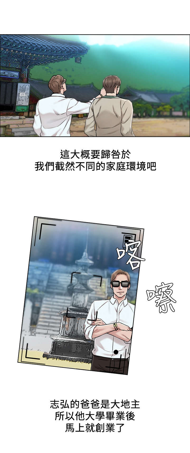 解放旅途生活舱漫画,第2章：夜店2图