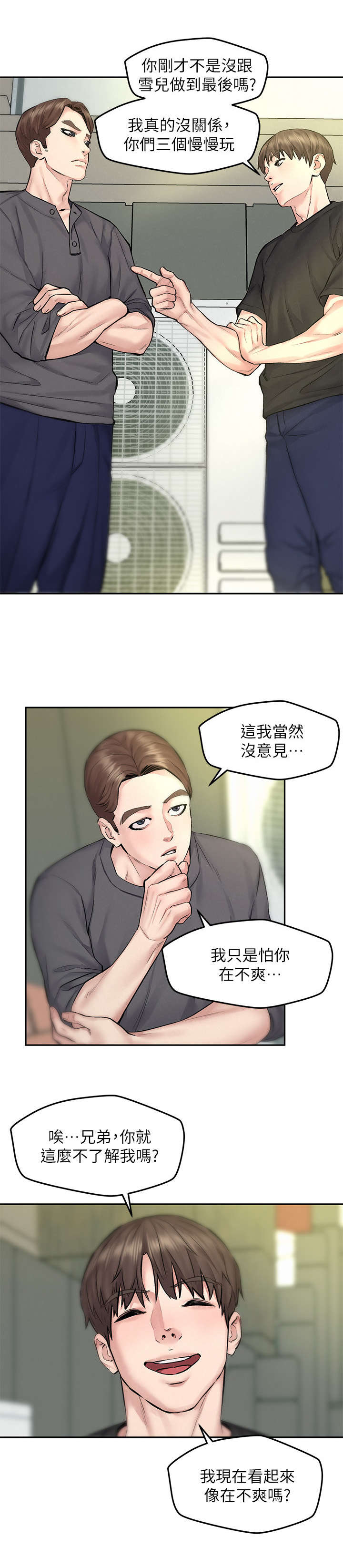 旅途的终点漫画,第18章：生气2图