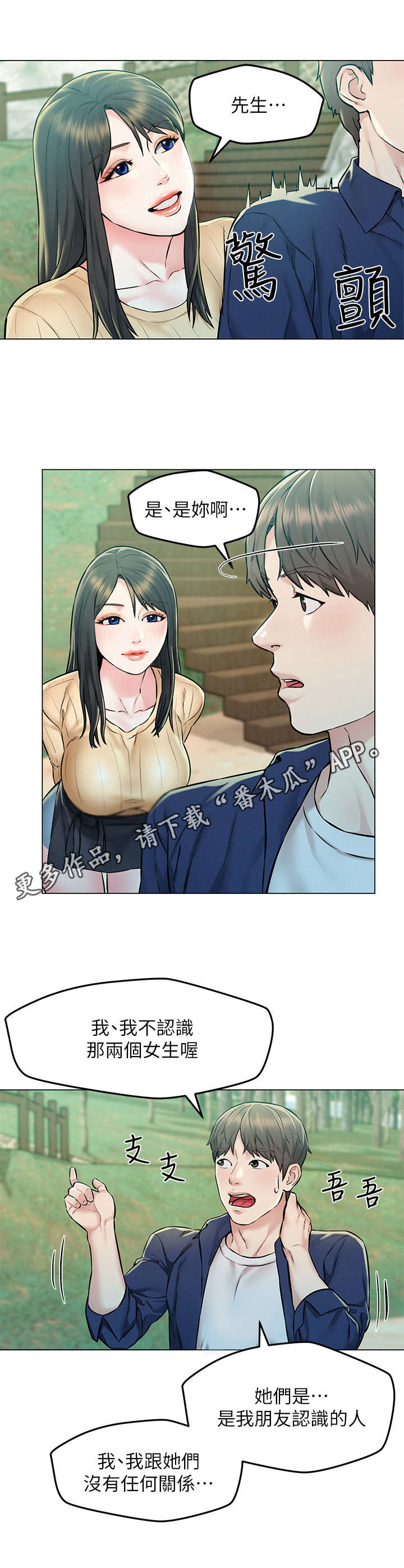 旅途愉快祝福语漫画,第8章：吹牛1图