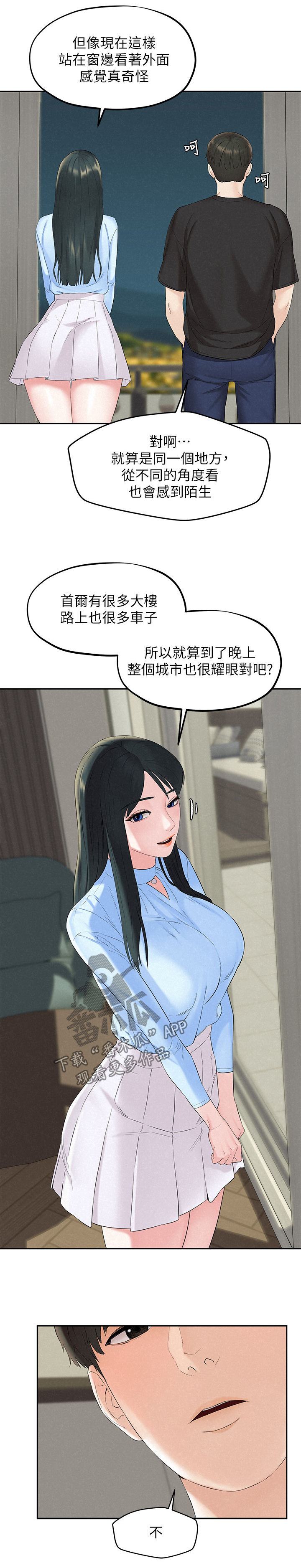 旅途电视剧32集漫画,第24章：害羞2图