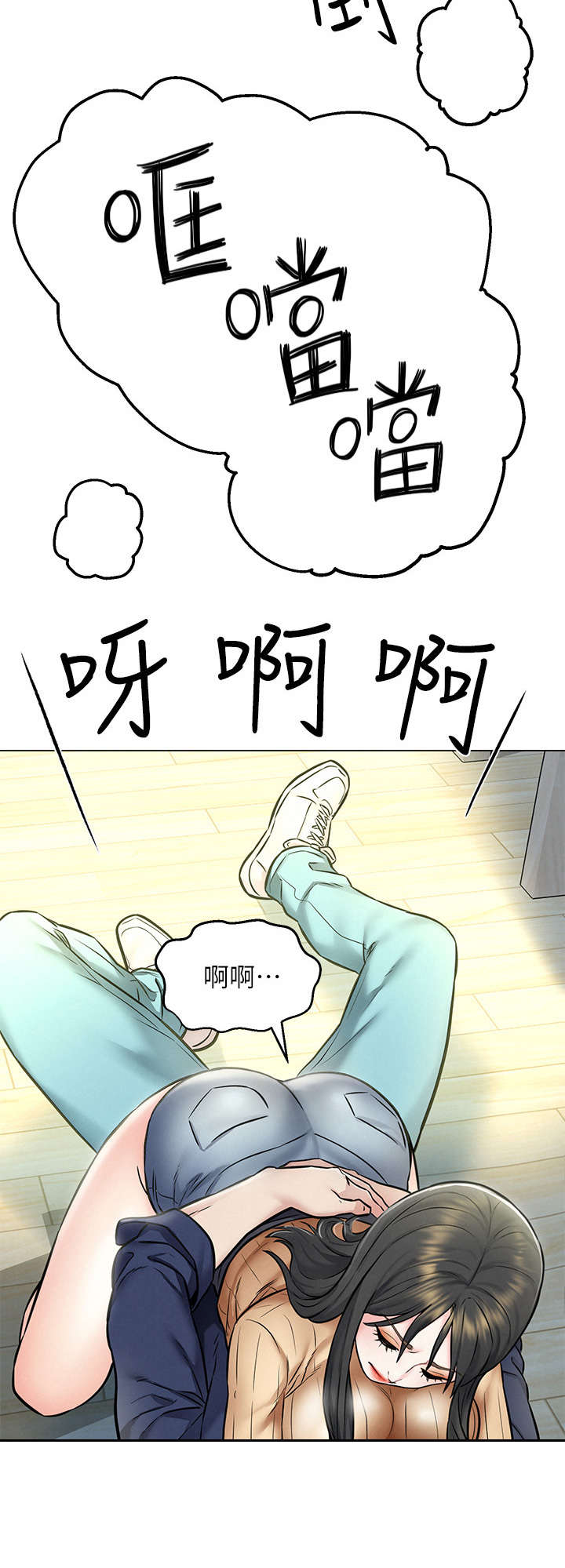 旅途解放双手的方法漫画,第7章：摔倒2图