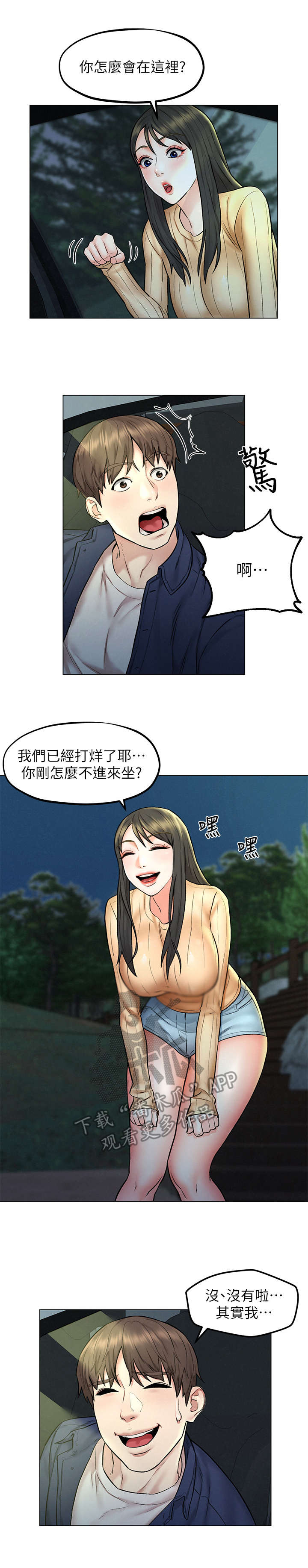 旅途歌曲漫画,第13章：烦闷1图