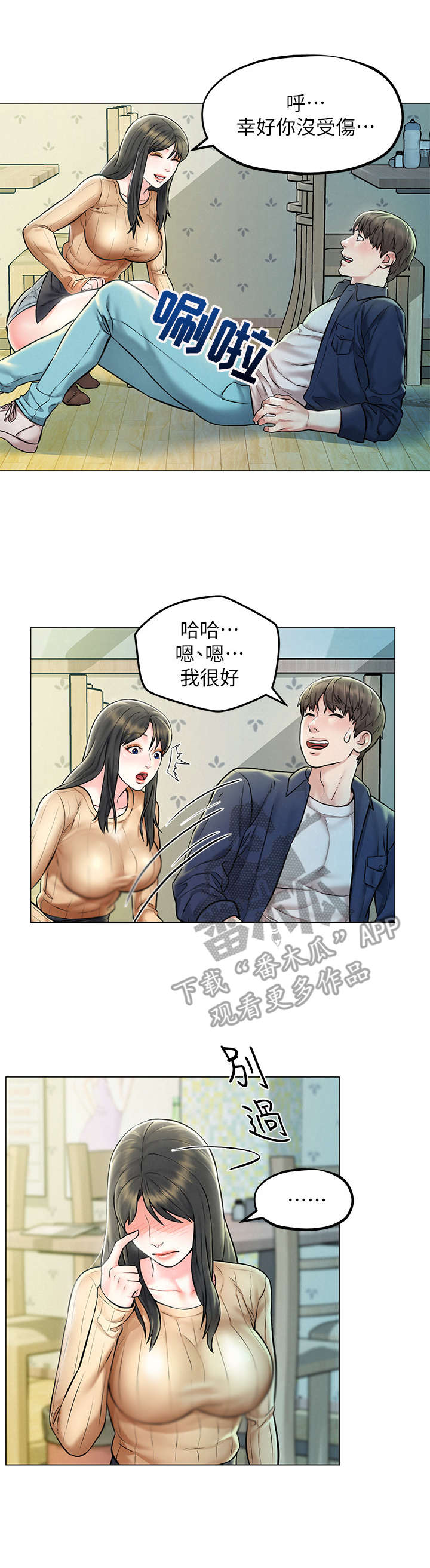 旅途解放双手漫画,第7章：摔倒1图