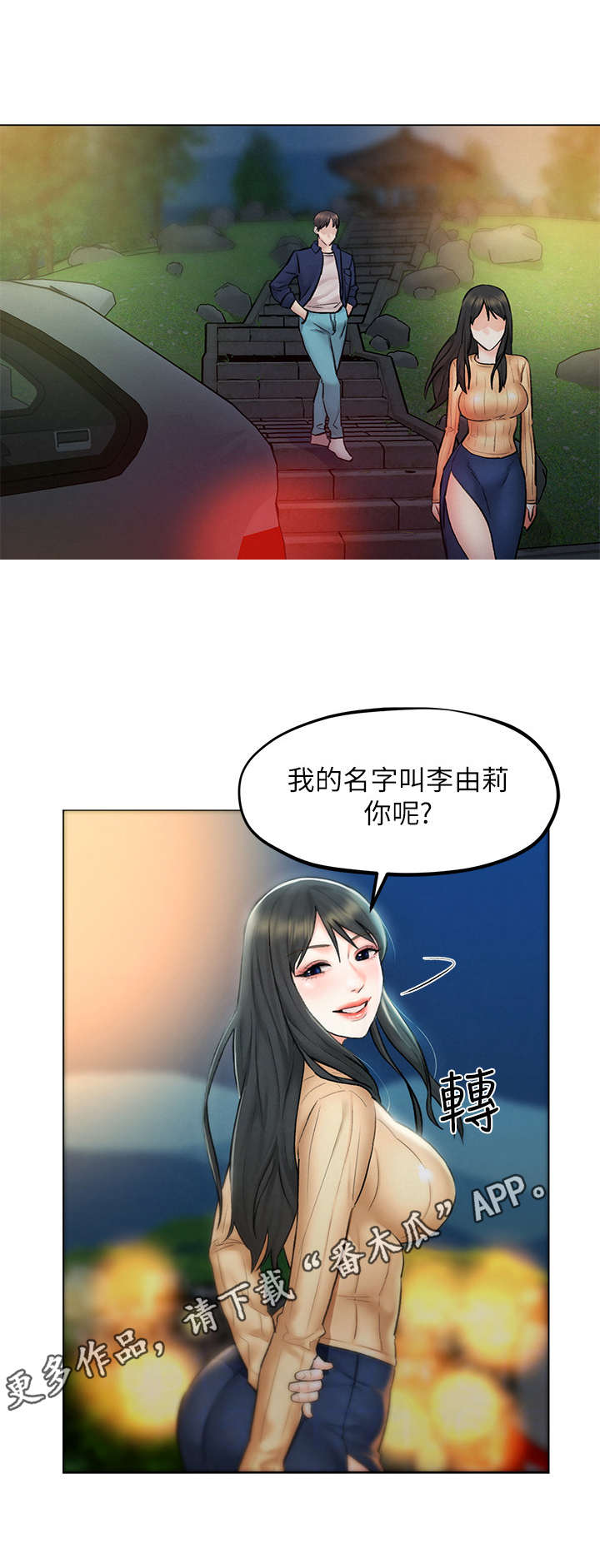 旅途结尾漫画,第15章：冲动1图