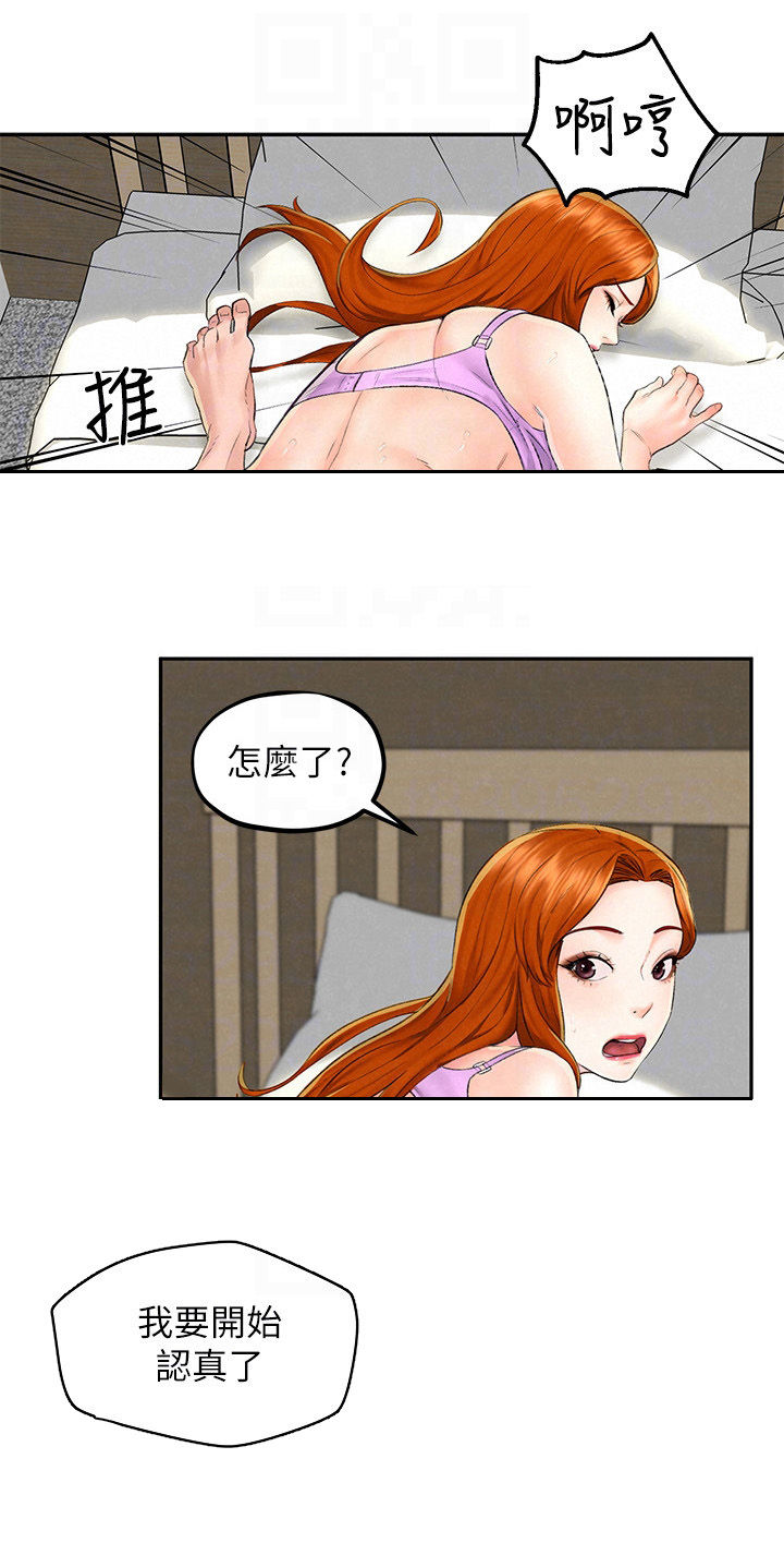 旅途解乏最好办法漫画,第22章：出去吃饭2图