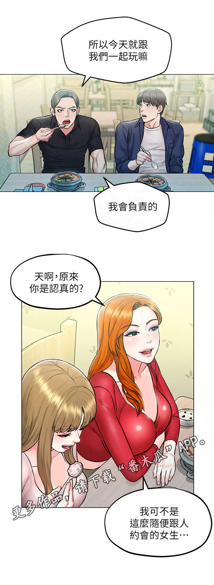 旅途宁夏穆萨漫画,第7章：摔倒1图