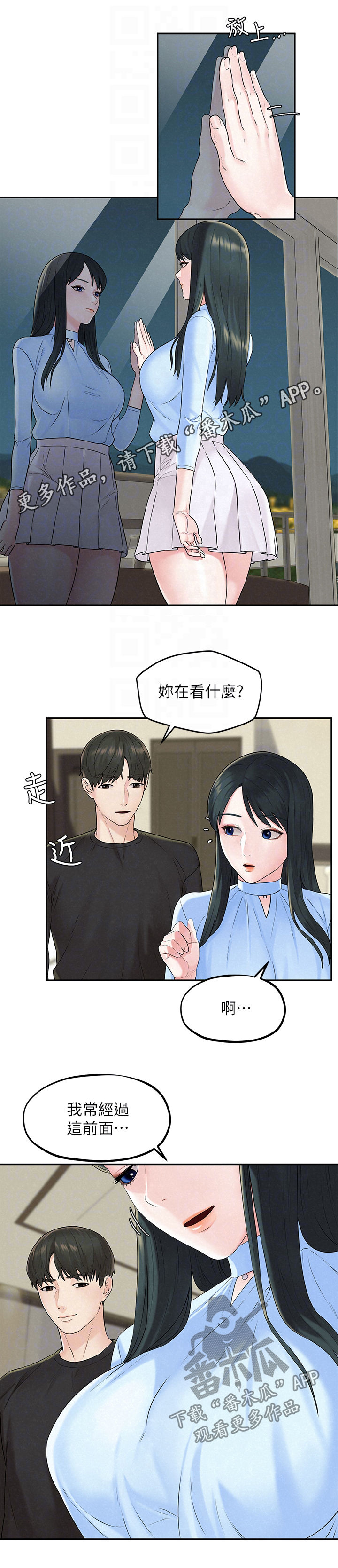 旅途电视剧32集漫画,第24章：害羞1图