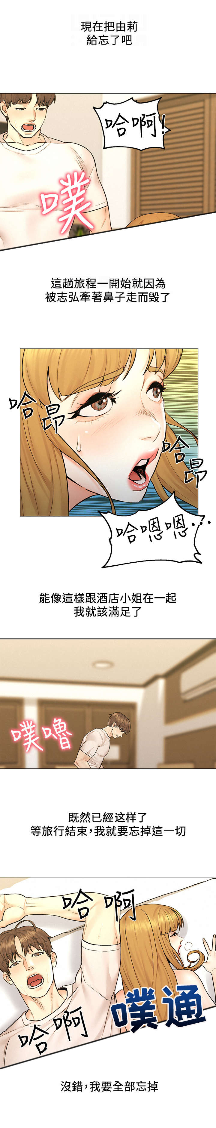 旅途ing漫画,第16章：纠结2图