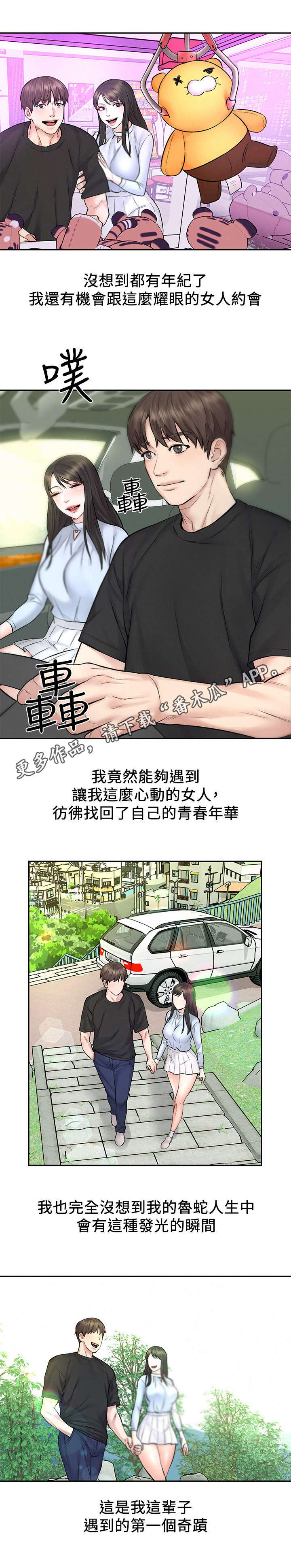 旅途解放漫画免费下拉式网站漫画,第19章：约会1图