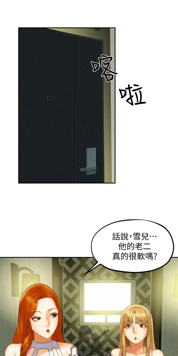 旅途解放漫画,第32章：等待2图