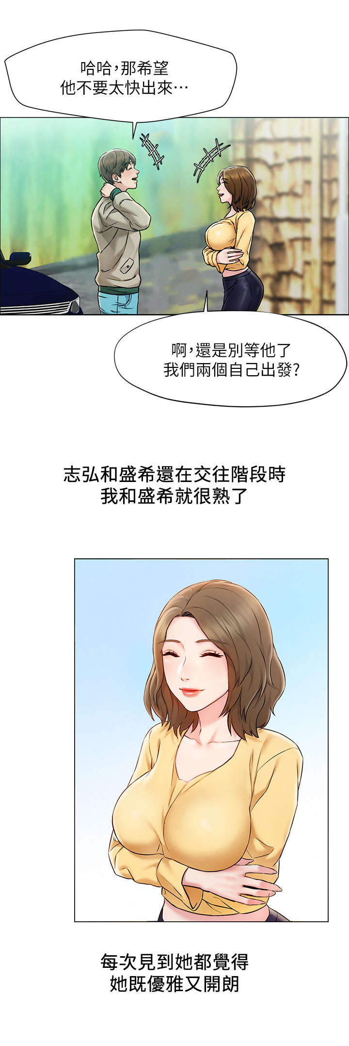 旅途结尾漫画,第1章：出游1图