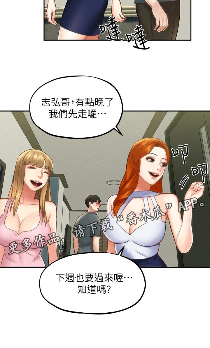 旅途解放漫画,第32章：等待1图