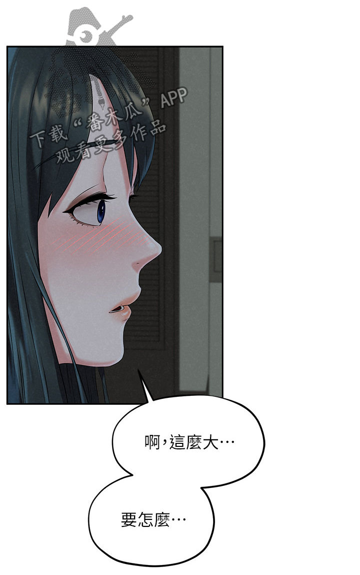 旅途解放漫画,第24章：害羞1图