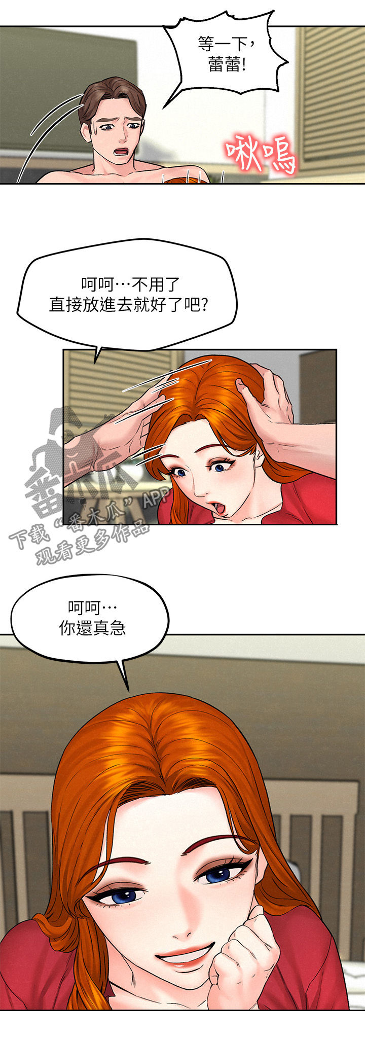 解放旅途钥匙扣漫画,第21章：主菜1图