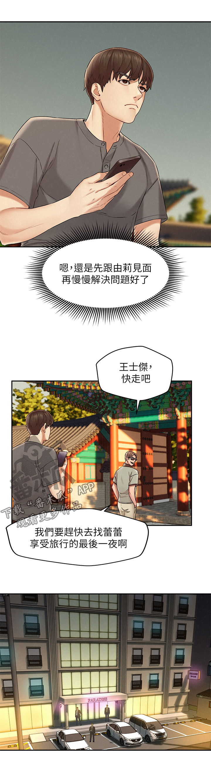 旅途解放漫画免费下拉式网站漫画,第28章：怎么拒绝1图