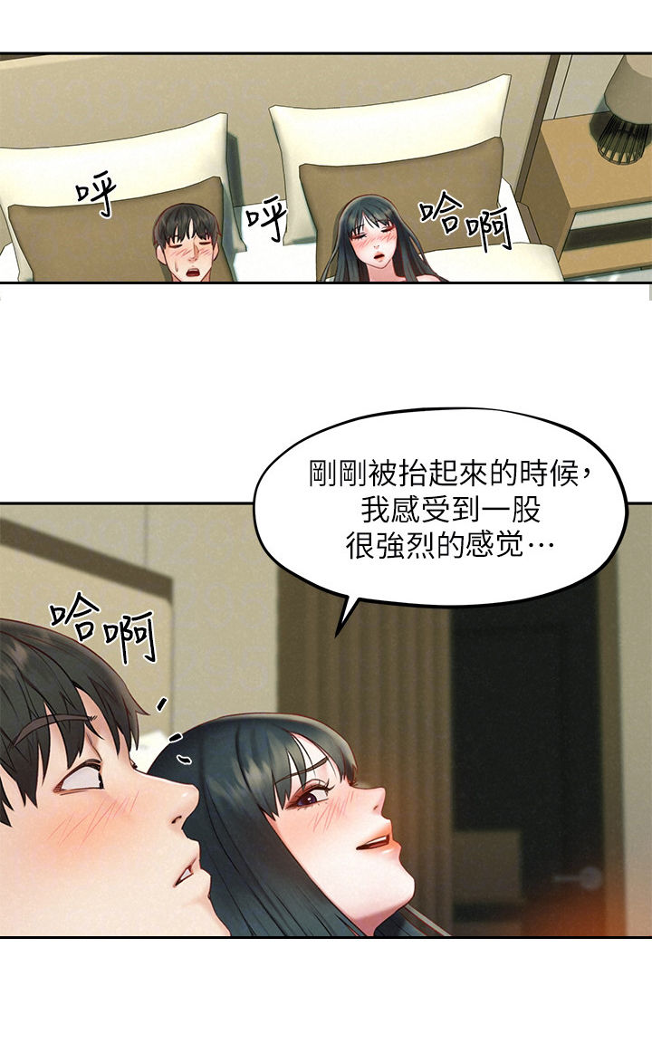 旅途愉快什么意思漫画,第29章：小小的梦想2图