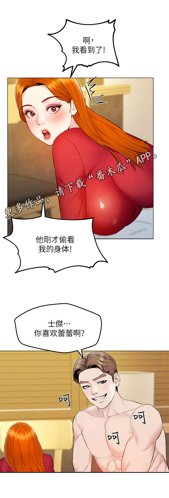 旅途大解放漫画,第11章：盯着1图