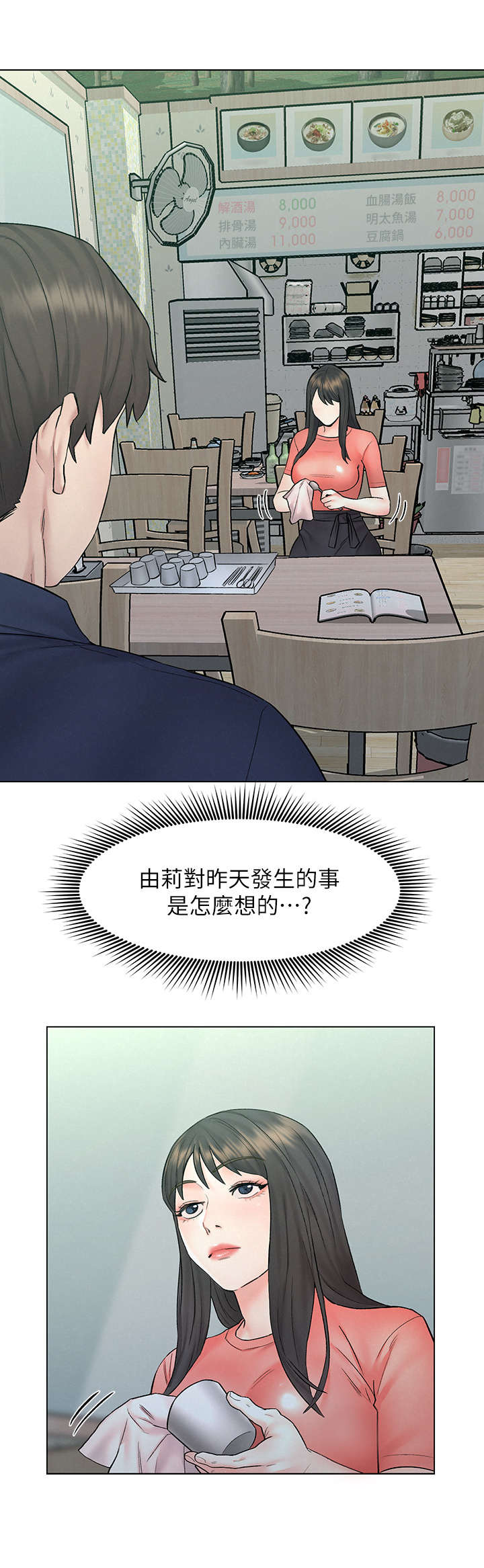 旅途愉快祝福语漫画,第17章：纸条2图