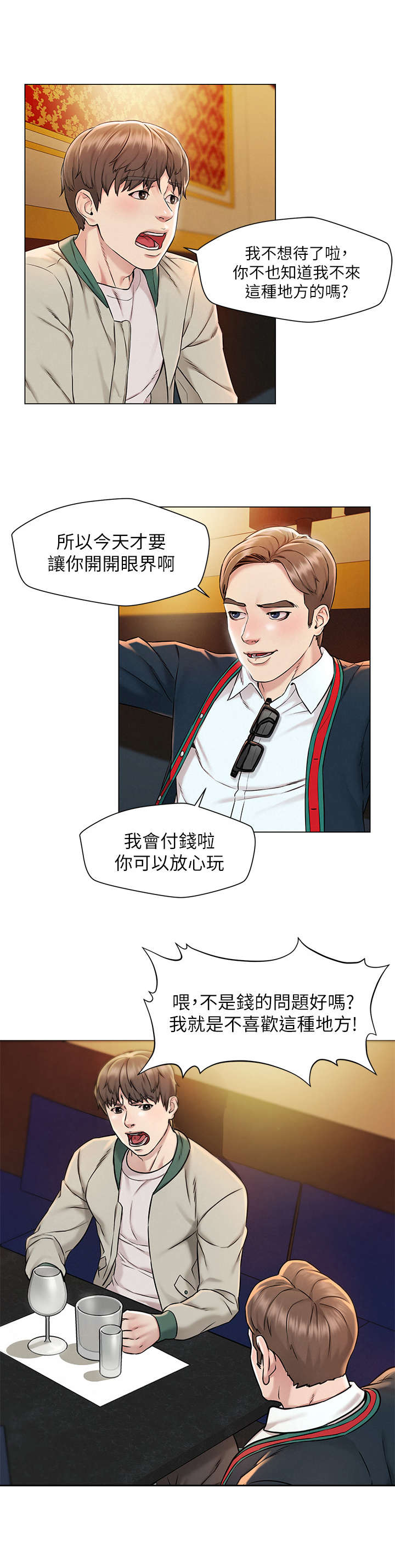 《旅途》漫画,第2章：夜店1图