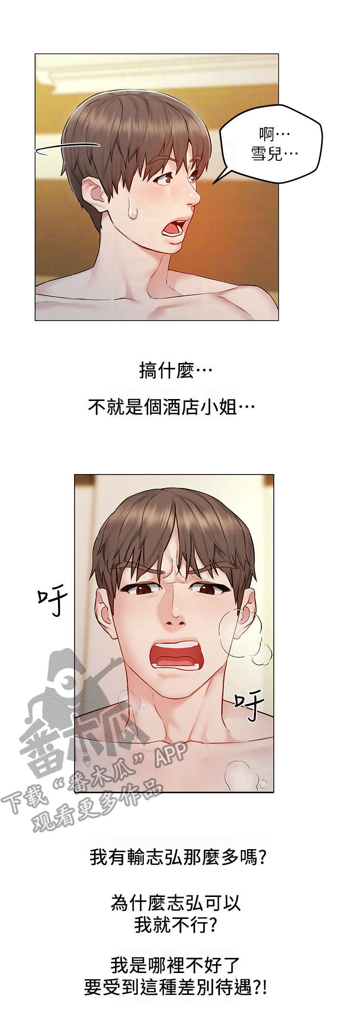 旅途解放漫画,第12章：好奇1图