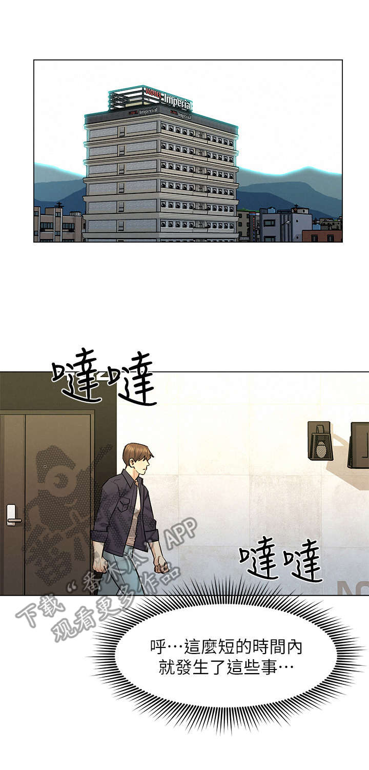 旅途愉快祝福语漫画,第17章：纸条1图