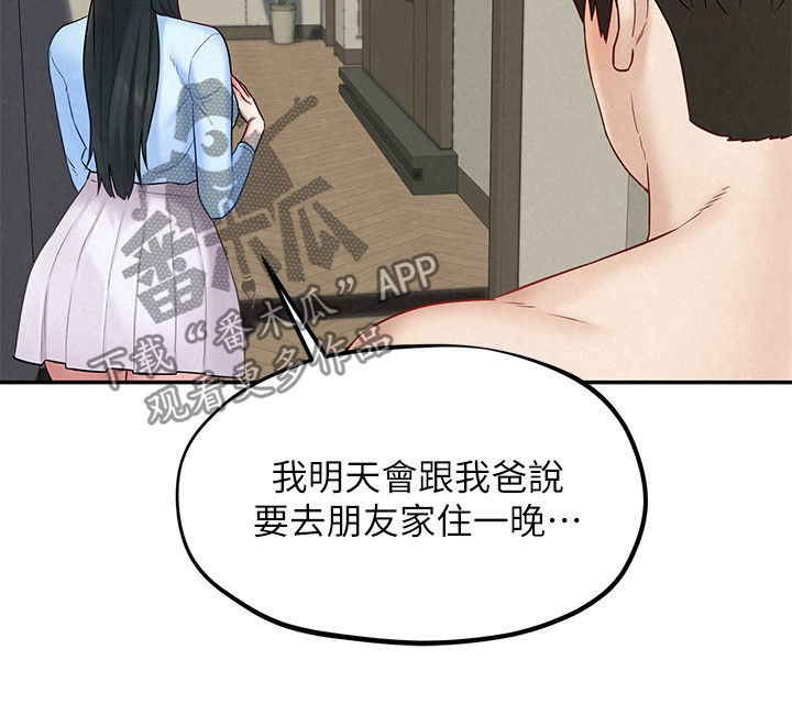 播放旅途什么漫画,第26章：美梦成真1图