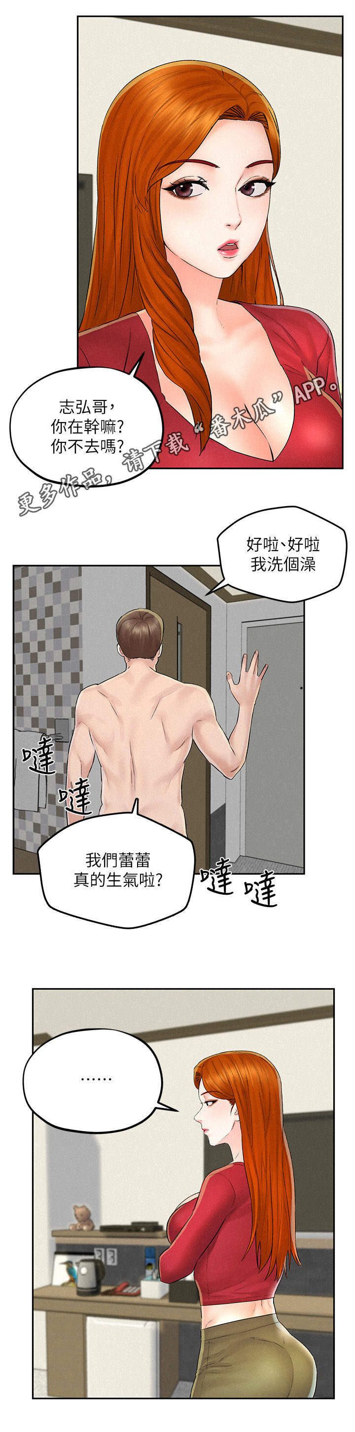 解放车的刹车油什么地方加漫画,第23章：我会生气1图