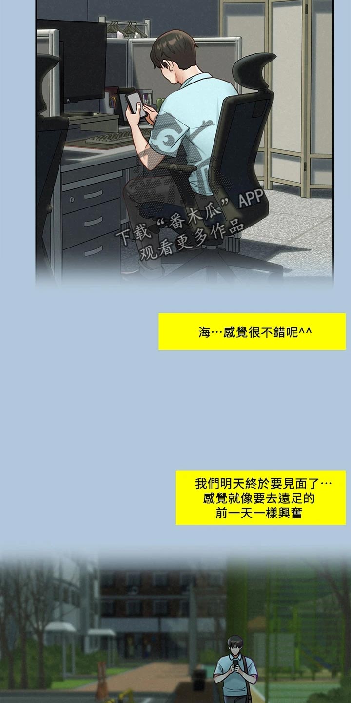 旅途解放漫画,第33章：惊慌失措2图
