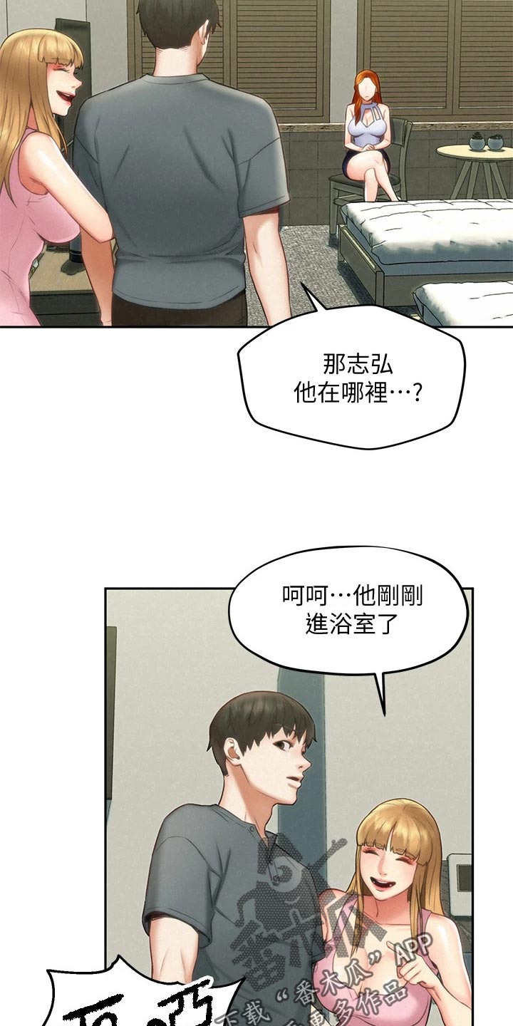 旅途解放保险杠原厂漫画,第32章：等待1图