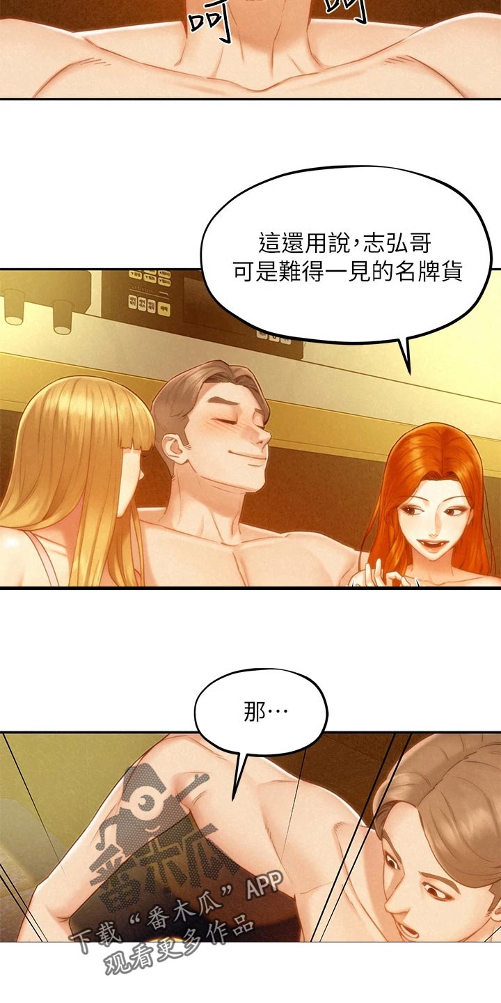 旅途解释漫画,第31章：我会等你1图