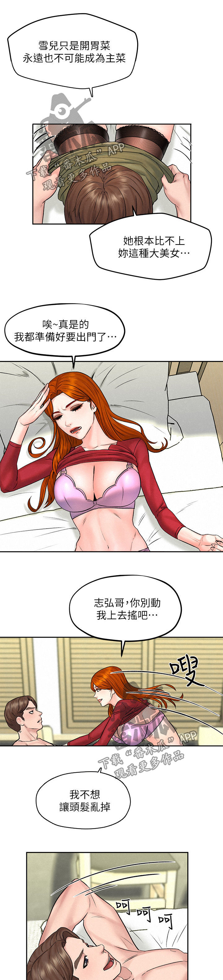 解放旅途钥匙扣漫画,第21章：主菜1图