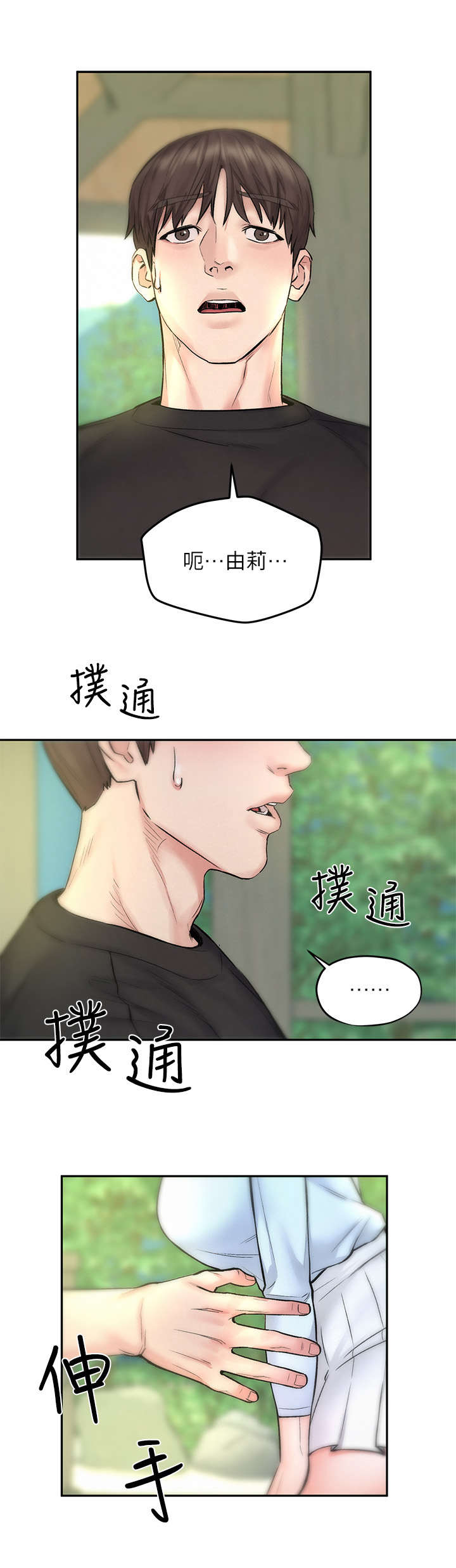 旅途解释漫画,第19章：约会2图