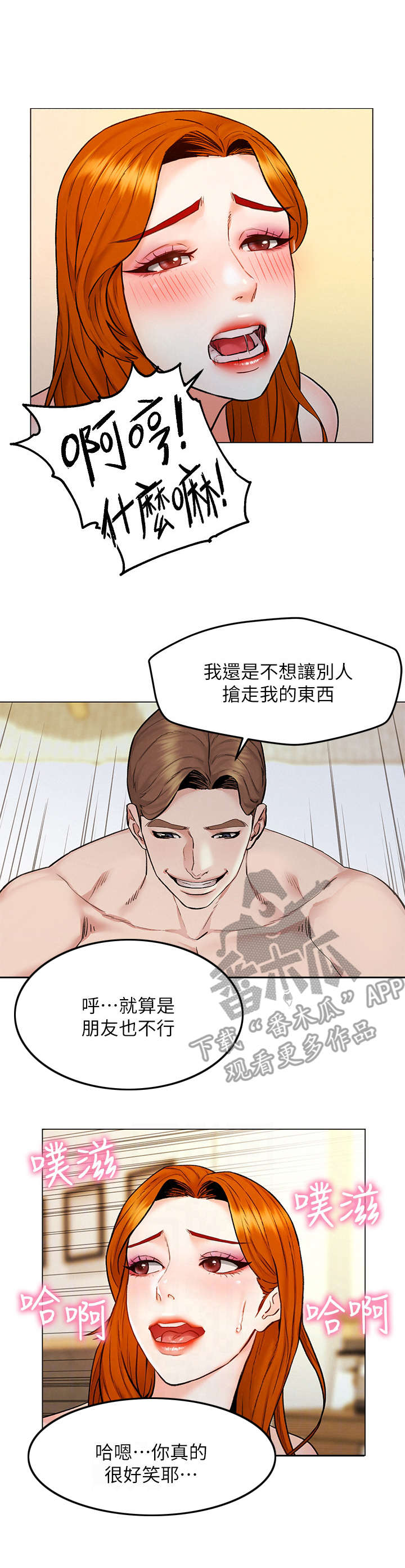 旅途歌曲漫画,第13章：烦闷1图