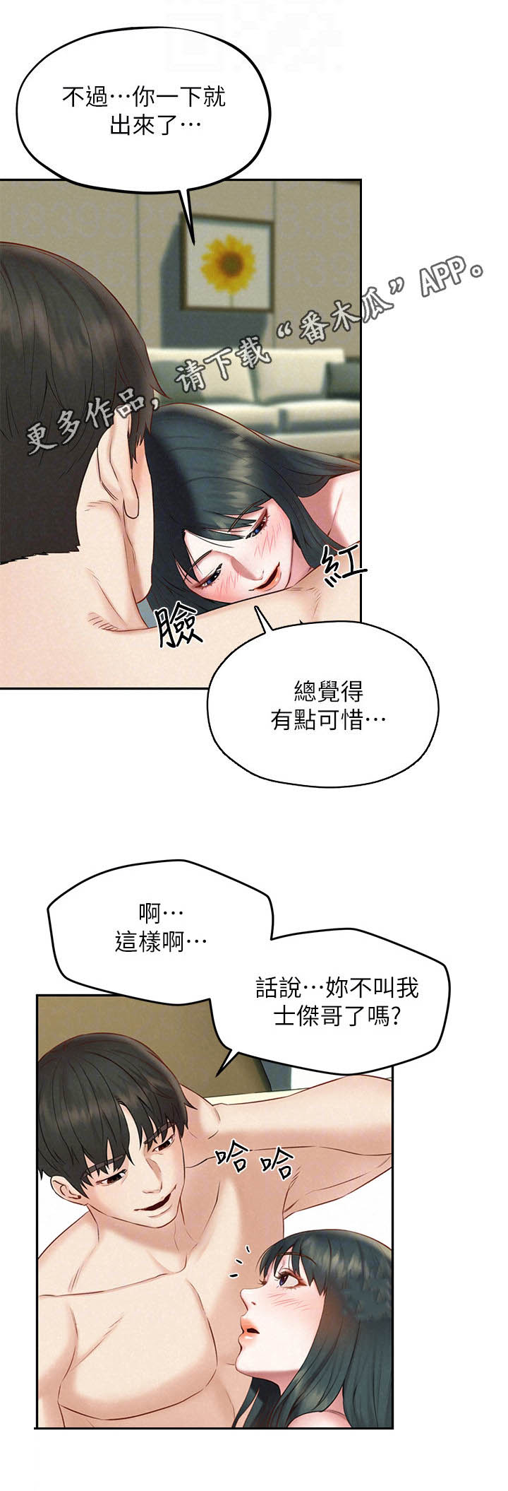 旅途十万里黎红是富二代吗漫画,第30章：承诺1图