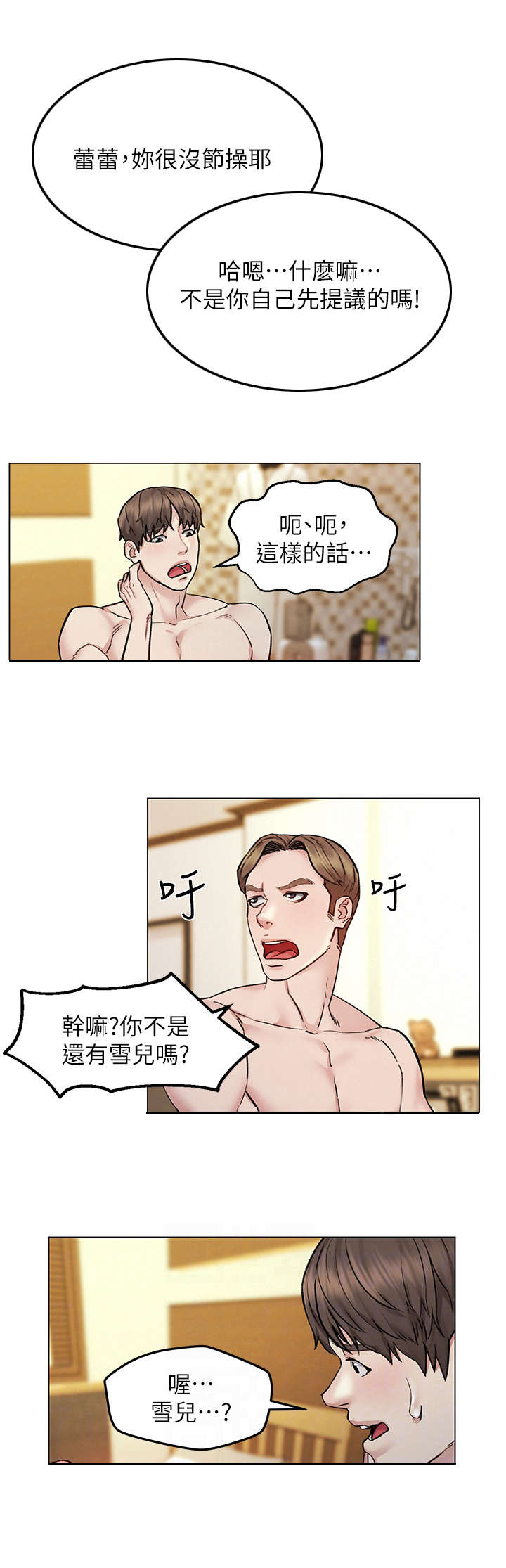 旅途歌曲漫画,第13章：烦闷2图