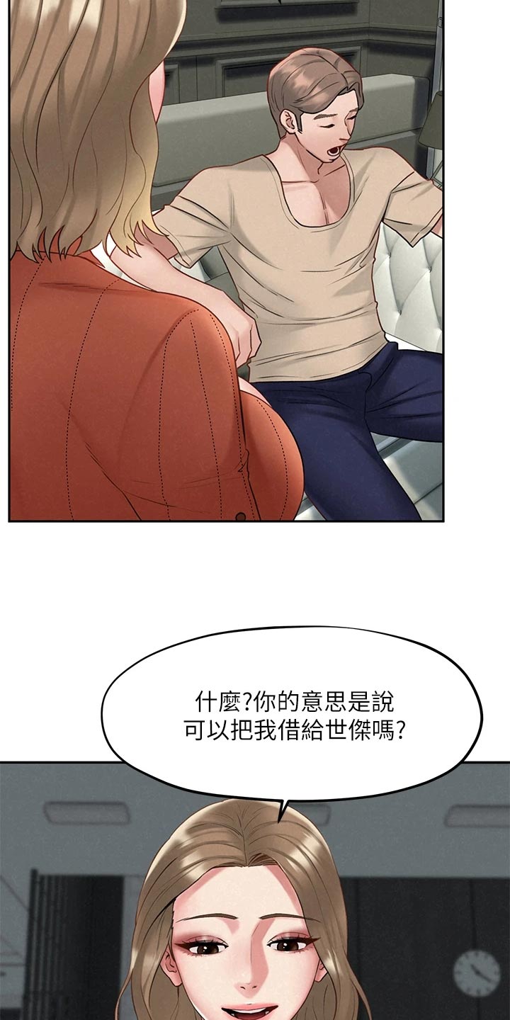 旅途解放漫画,第34章：借车2图