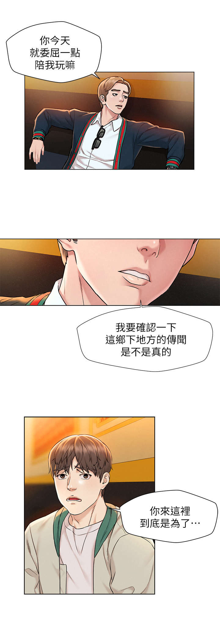 《旅途》漫画,第2章：夜店2图