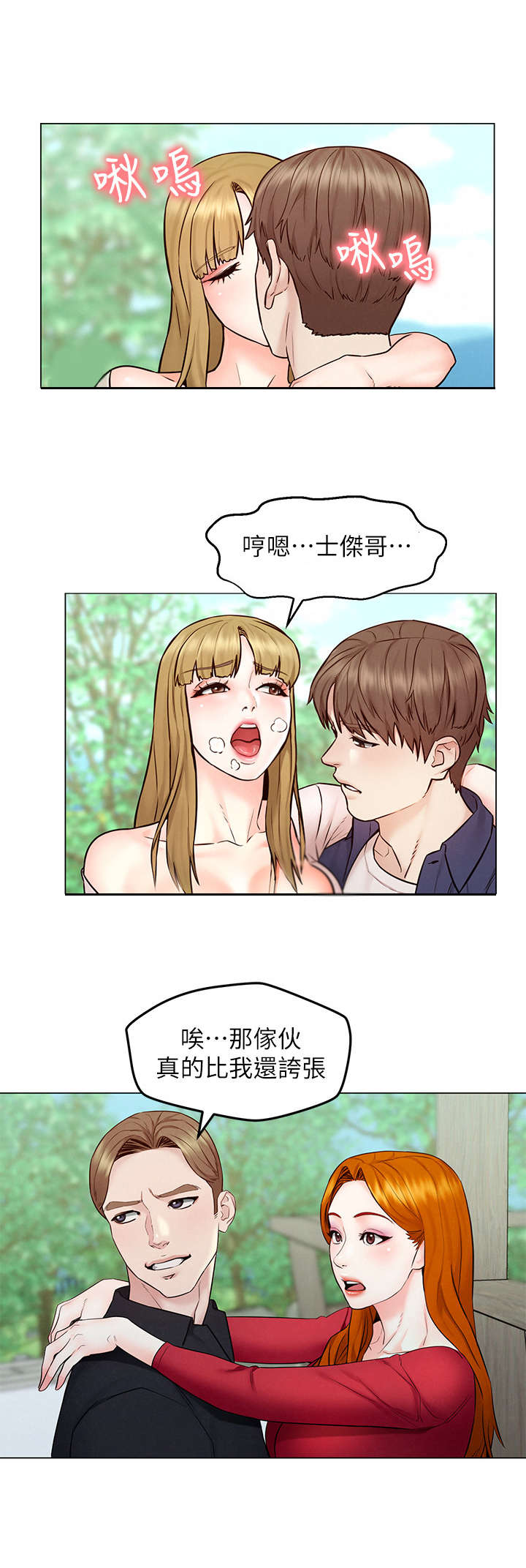 旅途解压玩具漫画,第10章：散步2图