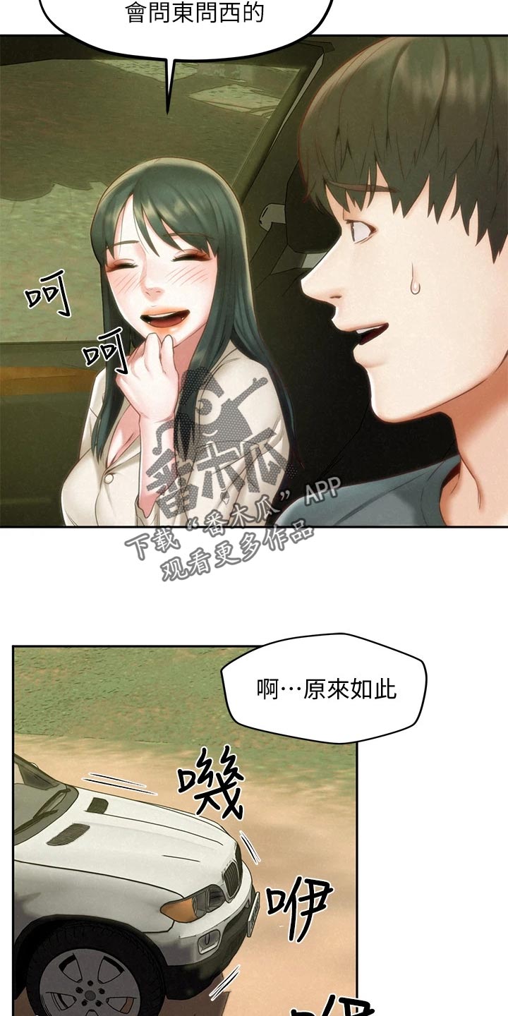 旅途解释漫画,第31章：我会等你2图