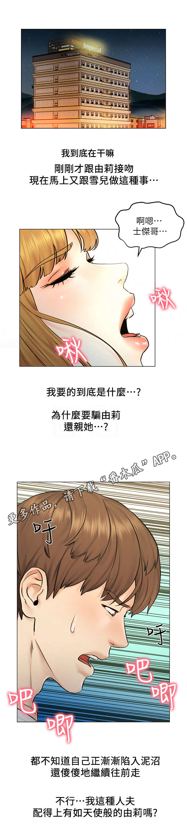 旅途ing漫画,第16章：纠结1图