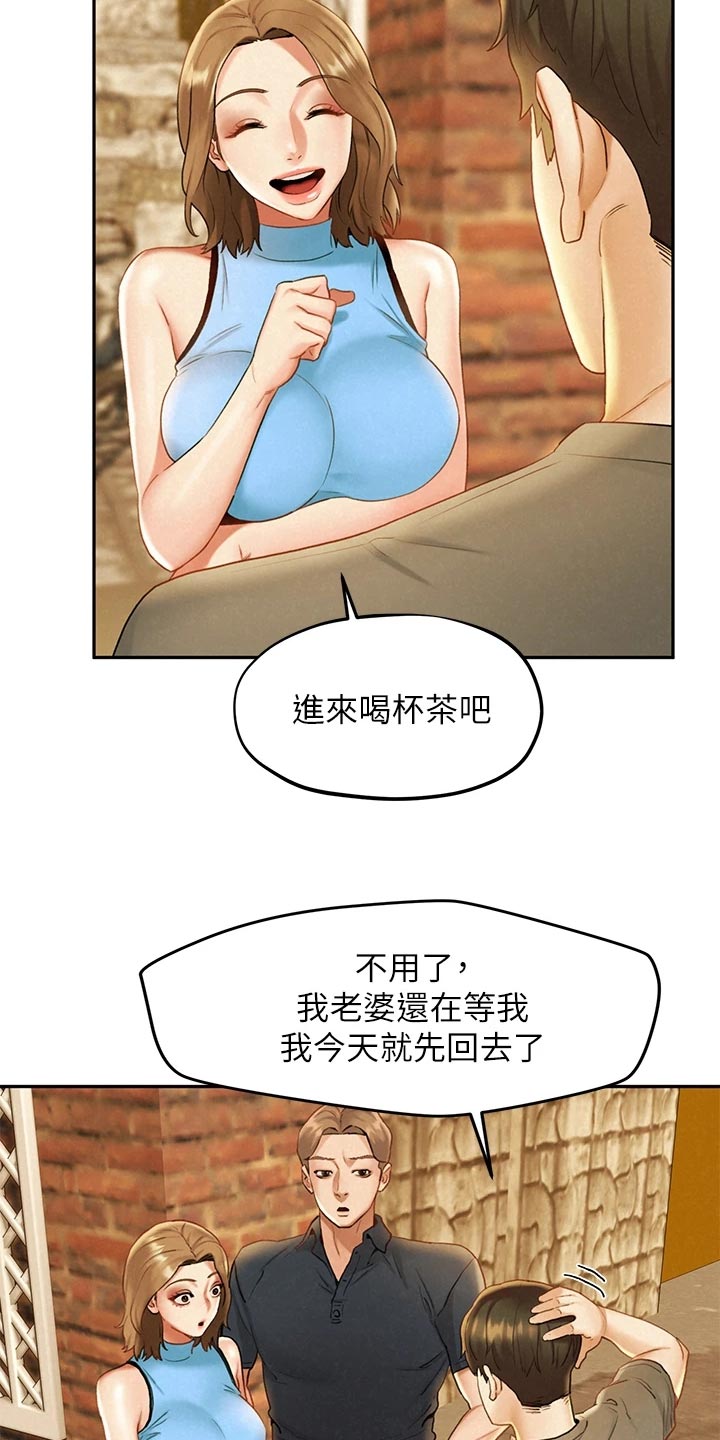 旅途解放双手漫画,第33章：惊慌失措1图