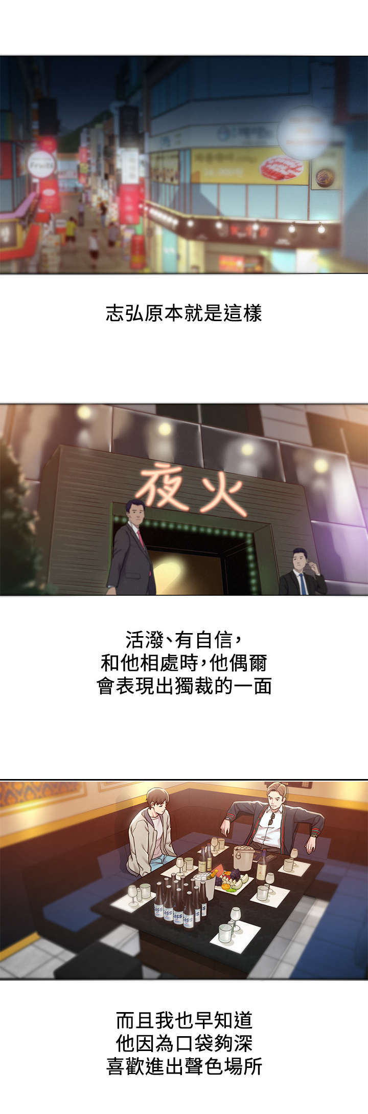 《旅途》漫画,第2章：夜店2图