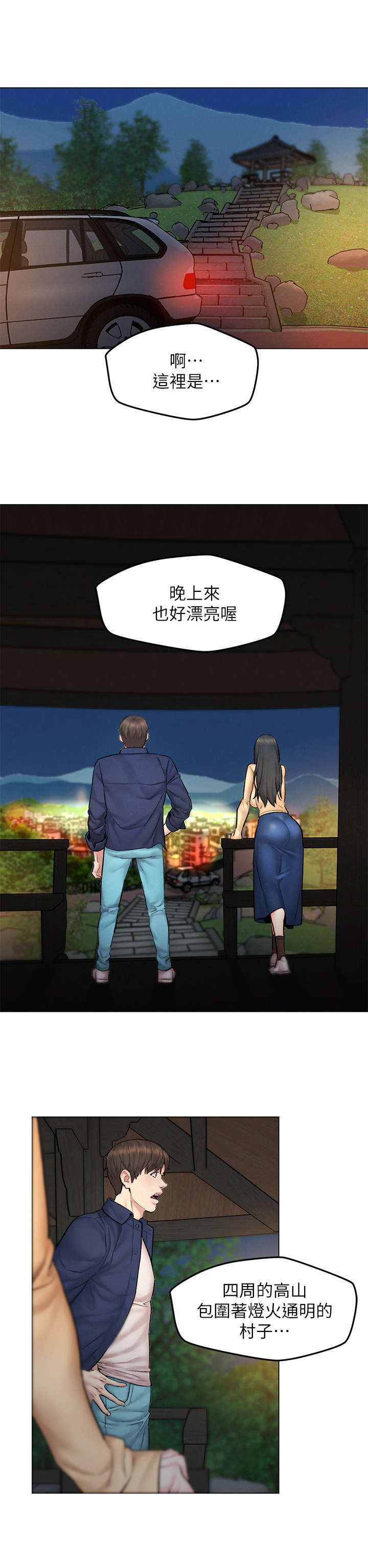 旅途结束返程的说说漫画,第14章：兜风2图