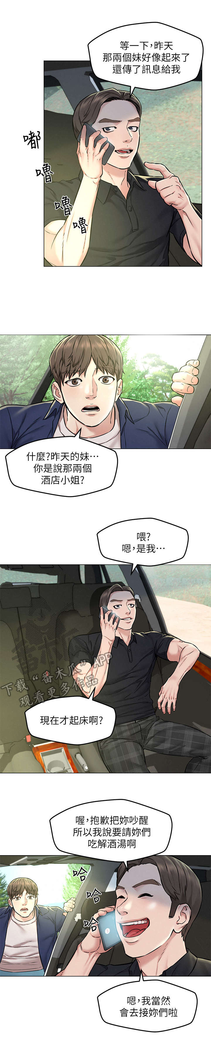 旅途解放盛希漫画,第6章：偶遇1图