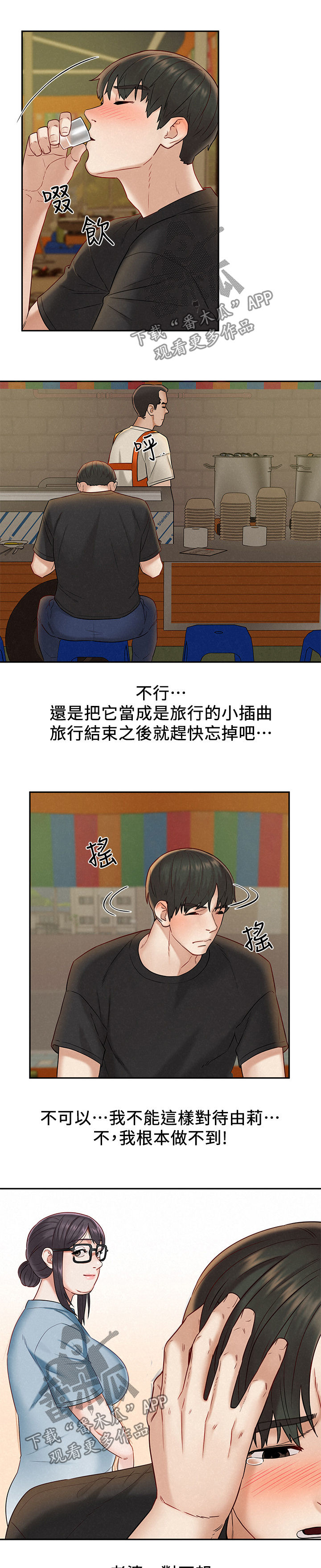 旅途琪遇记最新视频漫画,第27章：借酒消愁2图